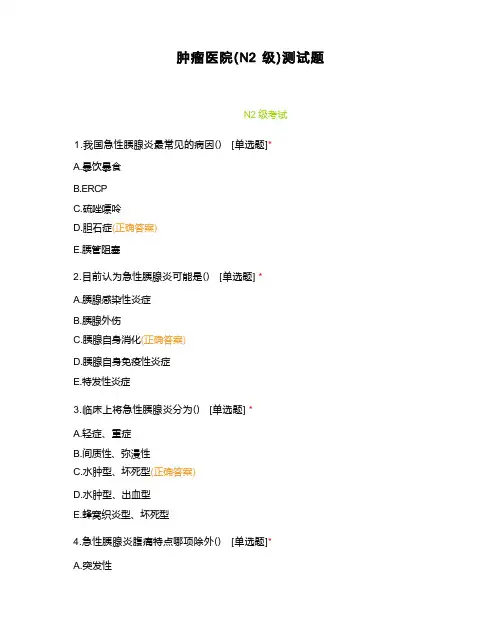 肿瘤医院(N2级)测试题