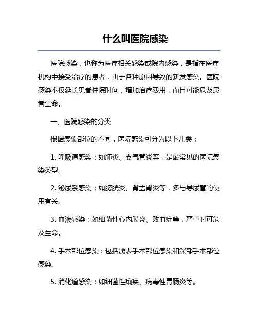 什么叫医院感染