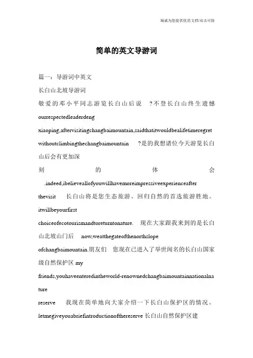 简单的英文导游词