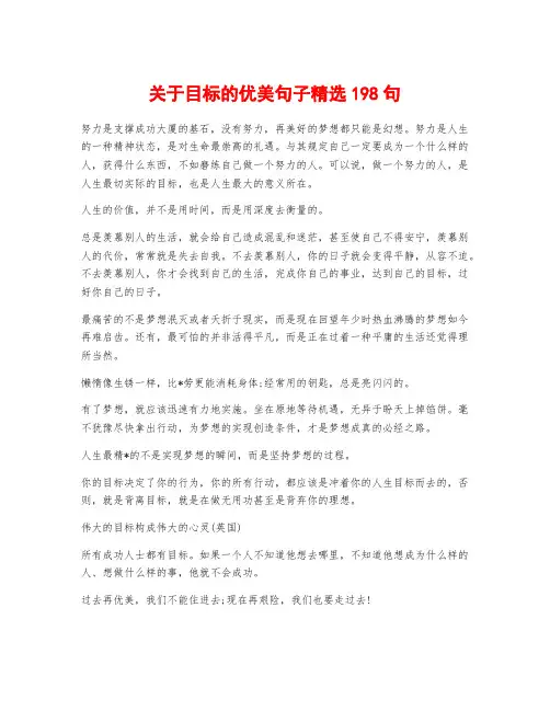 关于目标的优美句子精选198句