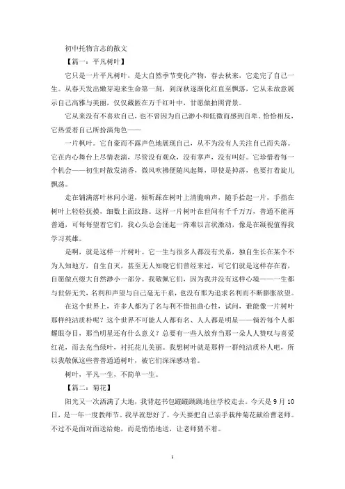 最新精选初中托物言志的散文