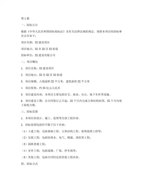 建设工程招标书范文(3篇)