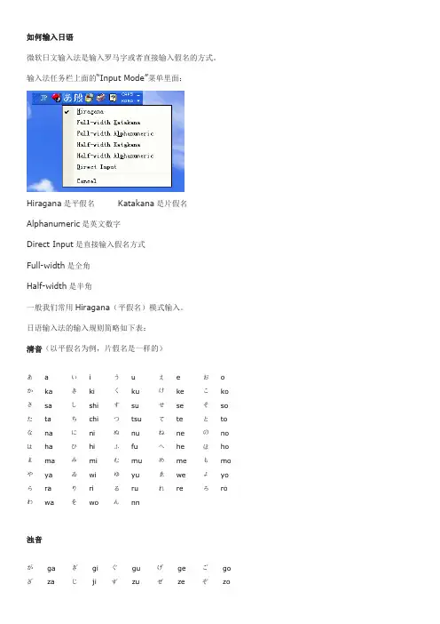日语输入法