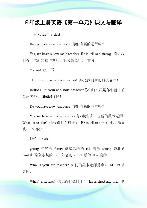5年级上册英语《第1单元》课文与翻译.doc