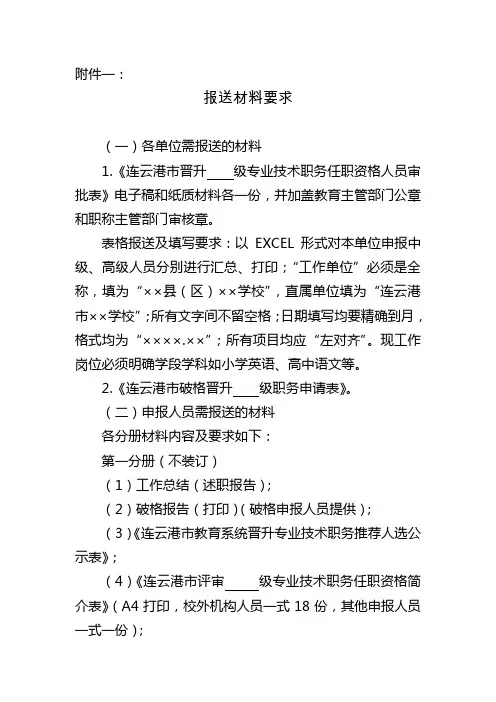 报送材料要求
