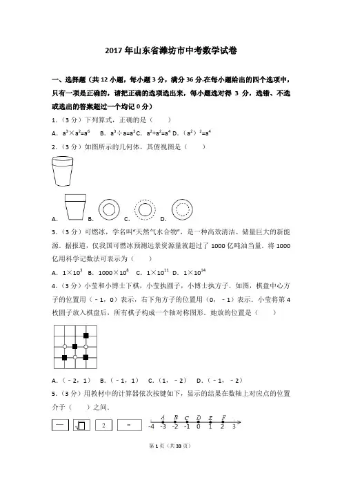 2017各地中考真题-2017年山东省潍坊市中考数学试卷