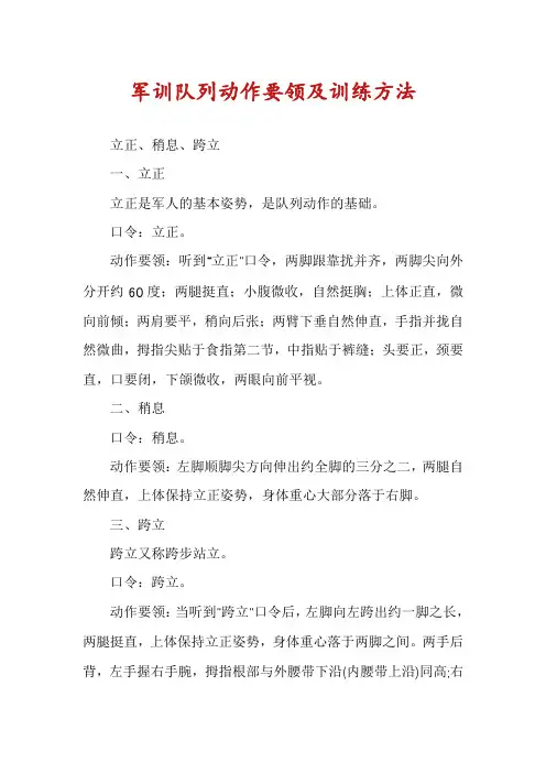 军训队列动作要领及训练方法