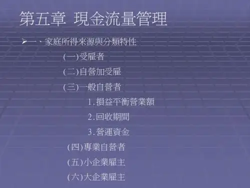 现金流量管理