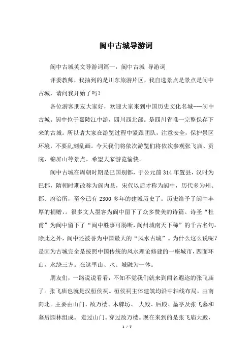 阆中古城导游词