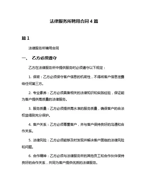 法律服务所聘用合同4篇