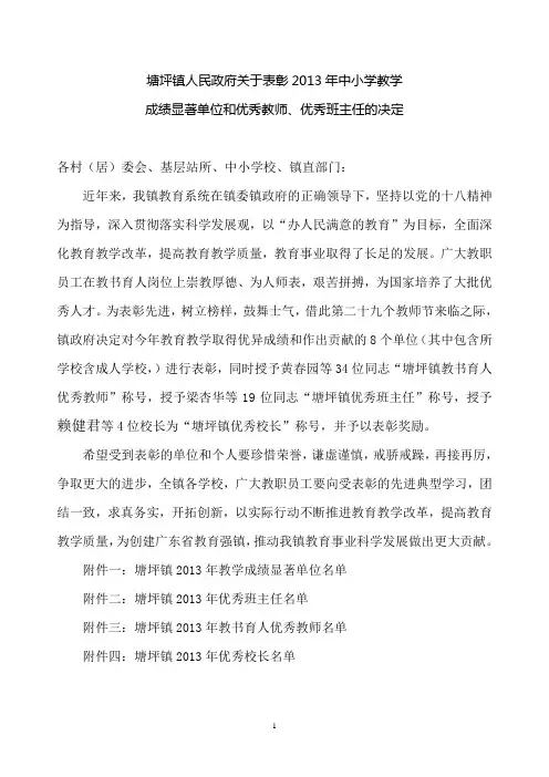 2013年表彰优秀教师优秀班主任的决定