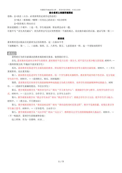 中小学教师资格-综合素质-材料分析答题模板