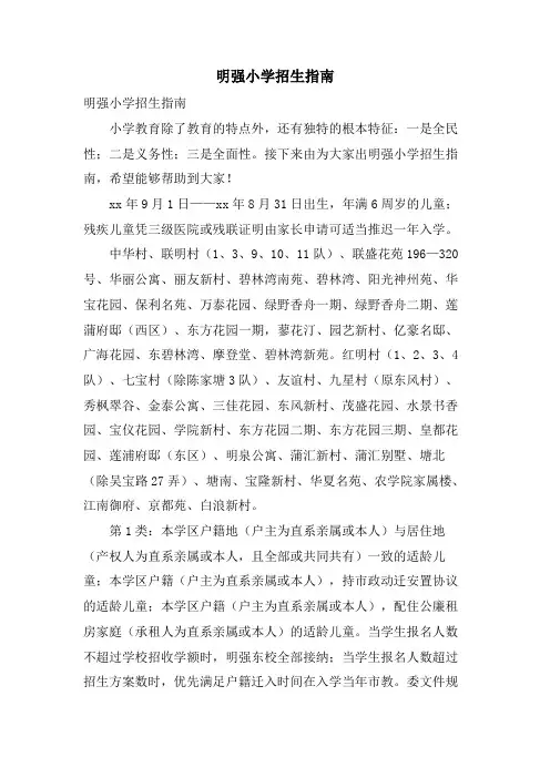 明强小学招生指南