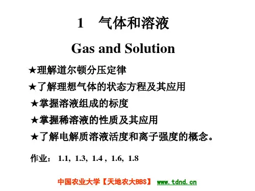 2普通化学_课件_中国农业大学