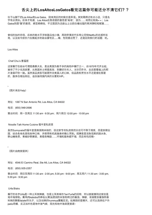 舌尖上的LosAltosLosGatos看完这篇你可能还分不清它们？？