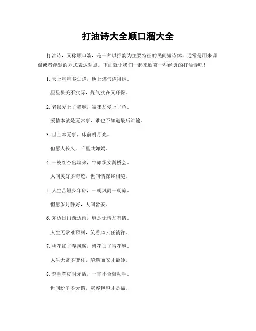 打油诗大全顺口溜大全