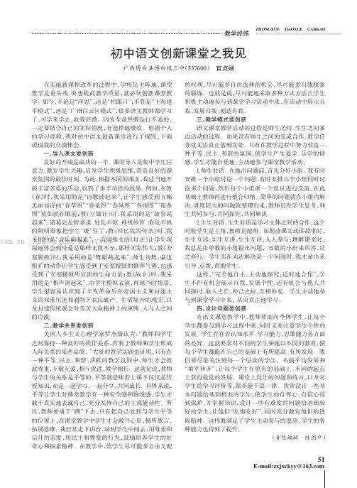 初中语文创新课堂之我见