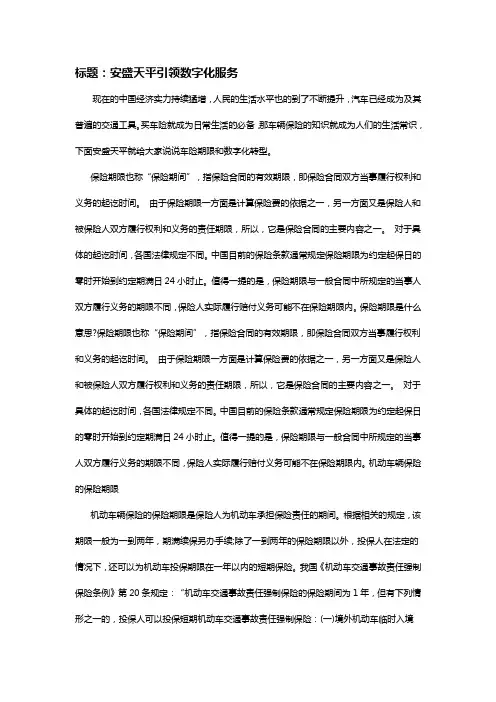 安盛天平引领数字化服务