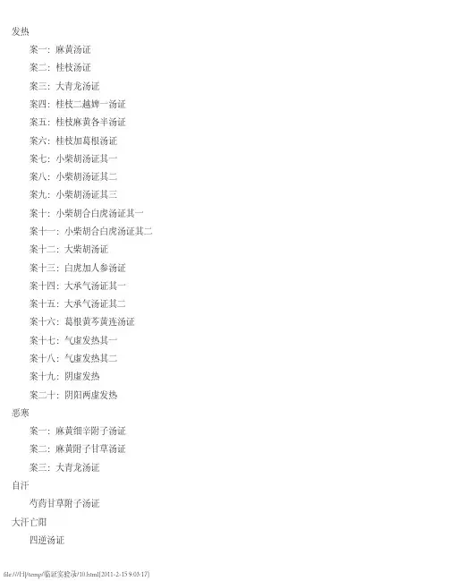 案一麻黄汤证案二桂枝汤证
