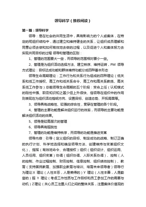 领导科学（推荐阅读）