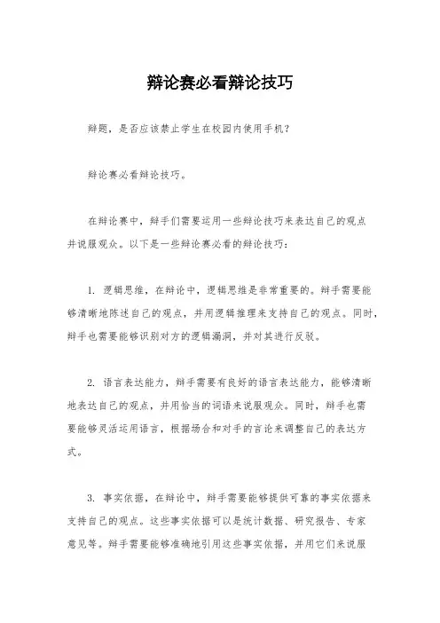 辩论赛必看辩论技巧