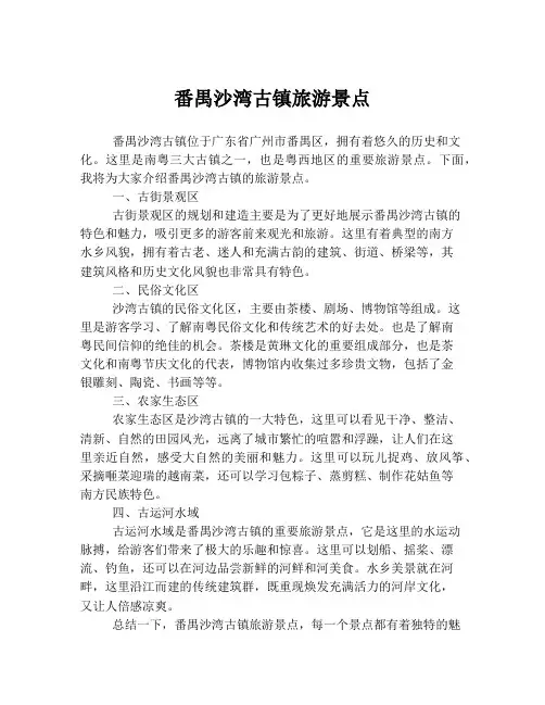 番禺沙湾古镇旅游景点