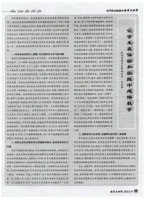 让学生在体验和实践中感悟数学