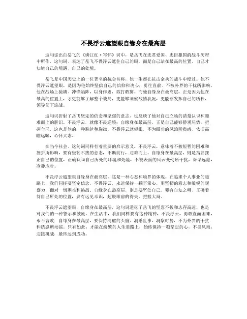 不畏浮云遮望眼自缘身在最高层
