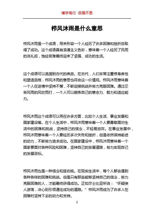 栉风沐雨是什么意思