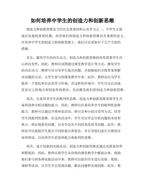 如何培养中学生的创造力和创新思维