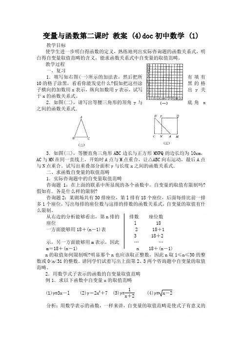 变量与函数第二课时 教案 (4)doc初中数学 (1)