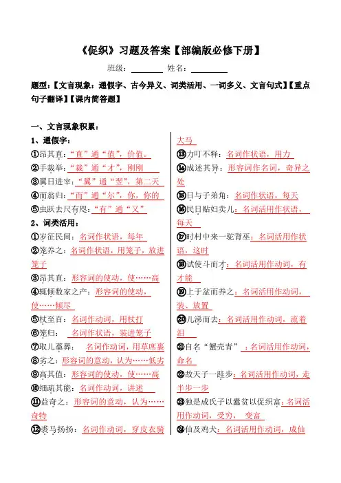 《促织》文言现象、翻译、简答案【部编版必修下册】