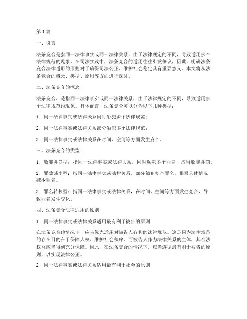 法条竞合法律适用的原则(2篇)