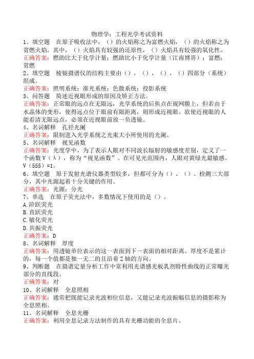 物理学：工程光学考试资料