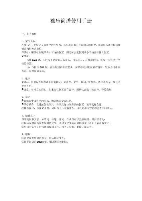 雅乐简谱操作