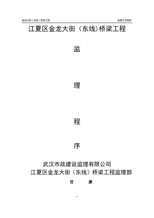 监理工作程序