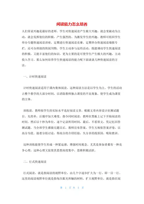 阅读能力怎么培养