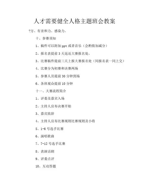 人才需要健全人格主题班会教案