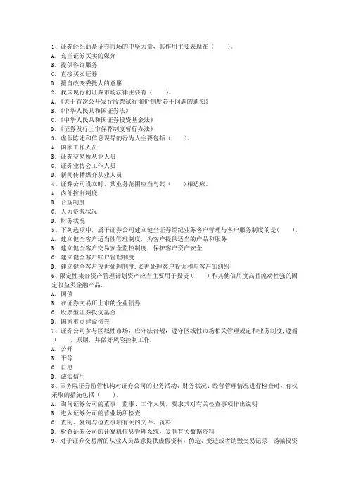 证券资格从业考试答题注意事项理论考试试题及答案