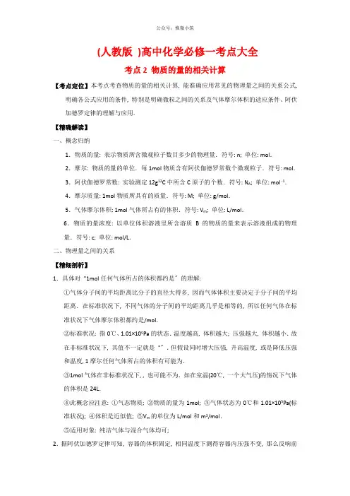 【人教版】2021年高中化学必修一考点大全