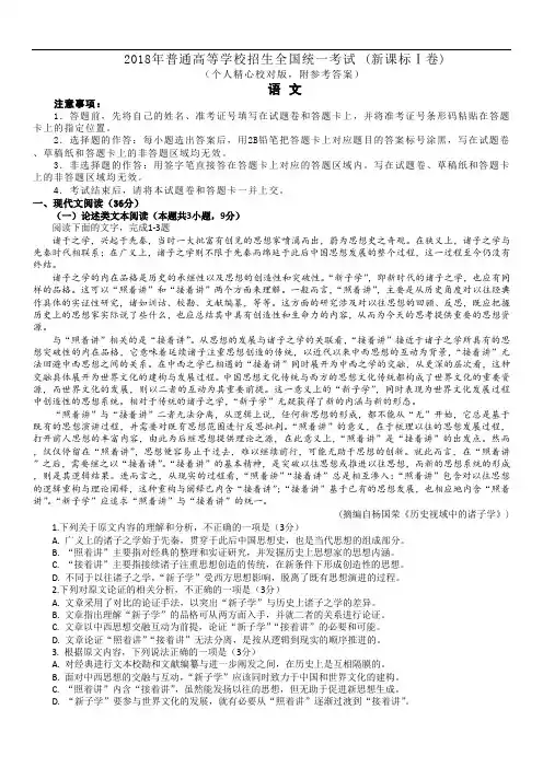 2018年普通高等学校招生全国统一考试 (新课标Ⅰ卷)(个人精心校对版,附参考答案)