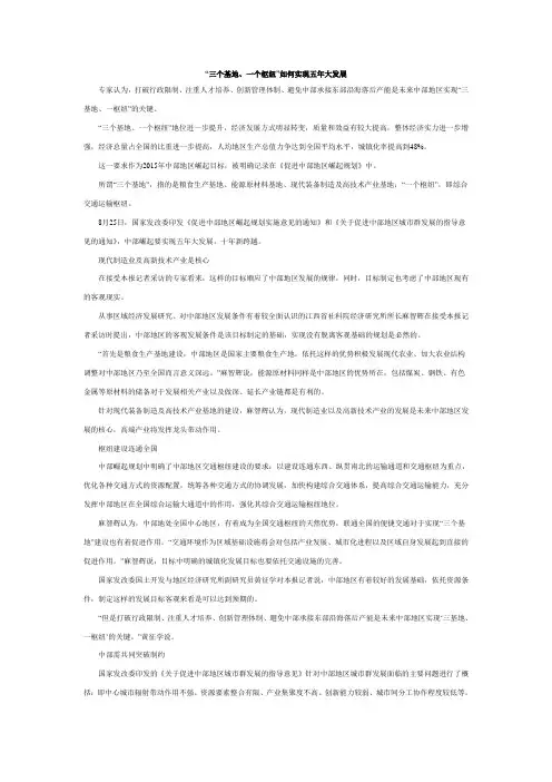 三个基地,一个枢纽,如何实现中部地区五年大发展