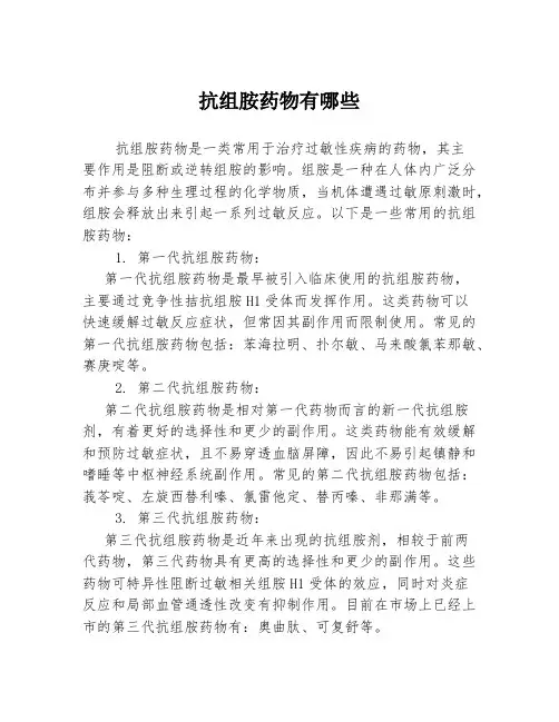 抗组胺药物有哪些