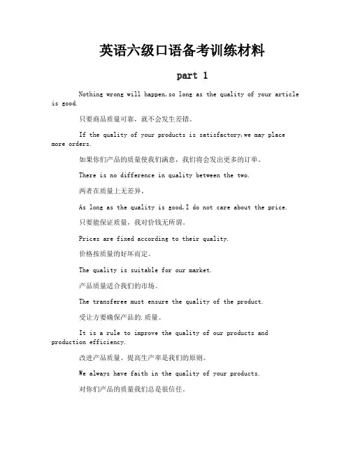 英语六级口语备考训练材料