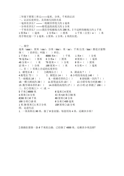 二年级下册第三单元复习课