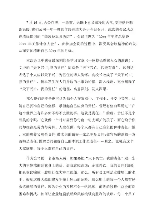 年终总结大会心得体会