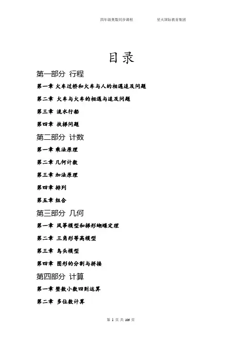【上海市】小学四年级奥数