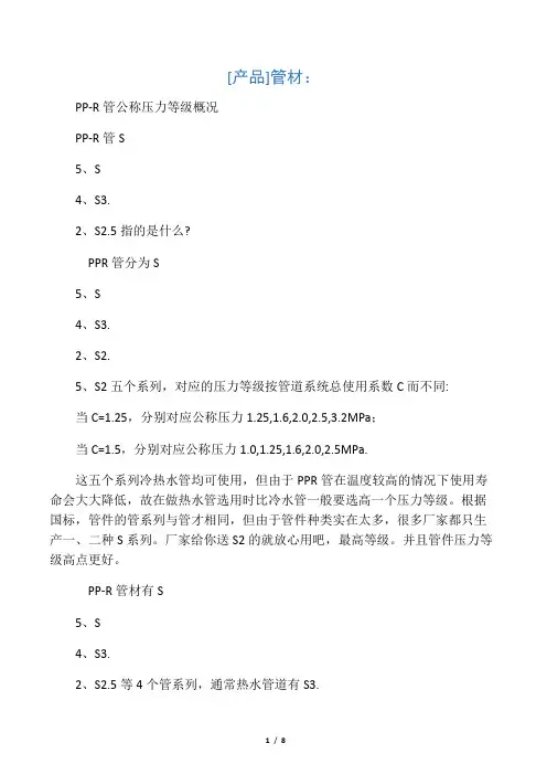 塑料管材压力等级划分