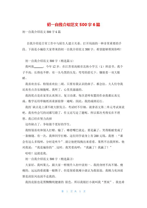 初一自我介绍范文500字6篇