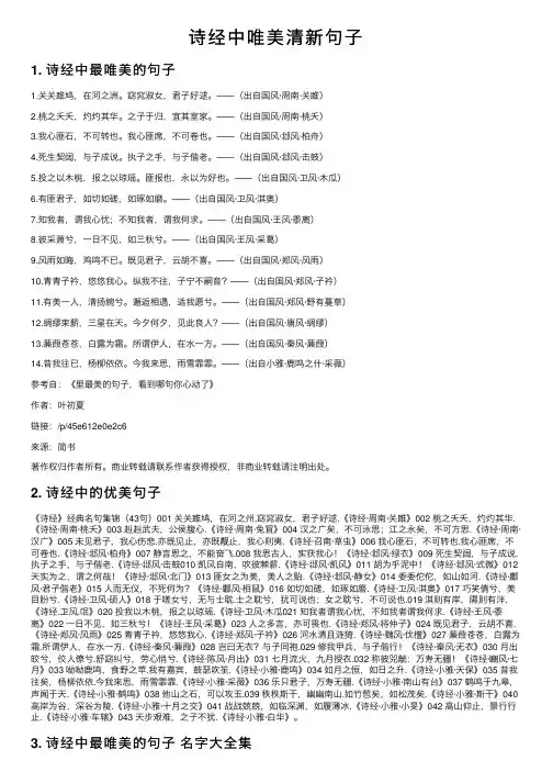 诗经中唯美清新句子